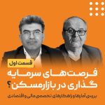فرصت های سرمایه گذاری در بازار مسکن