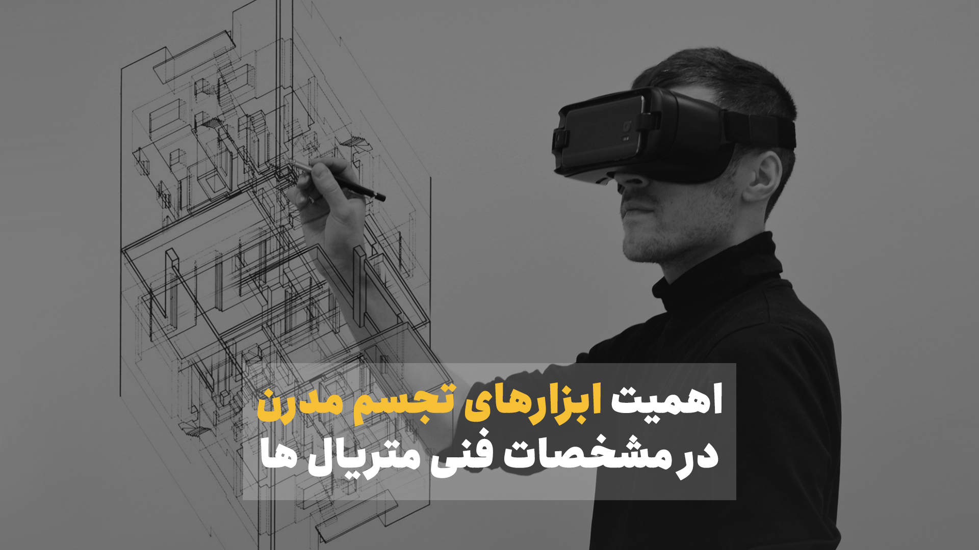 اهمییت ابزارهای مدرن