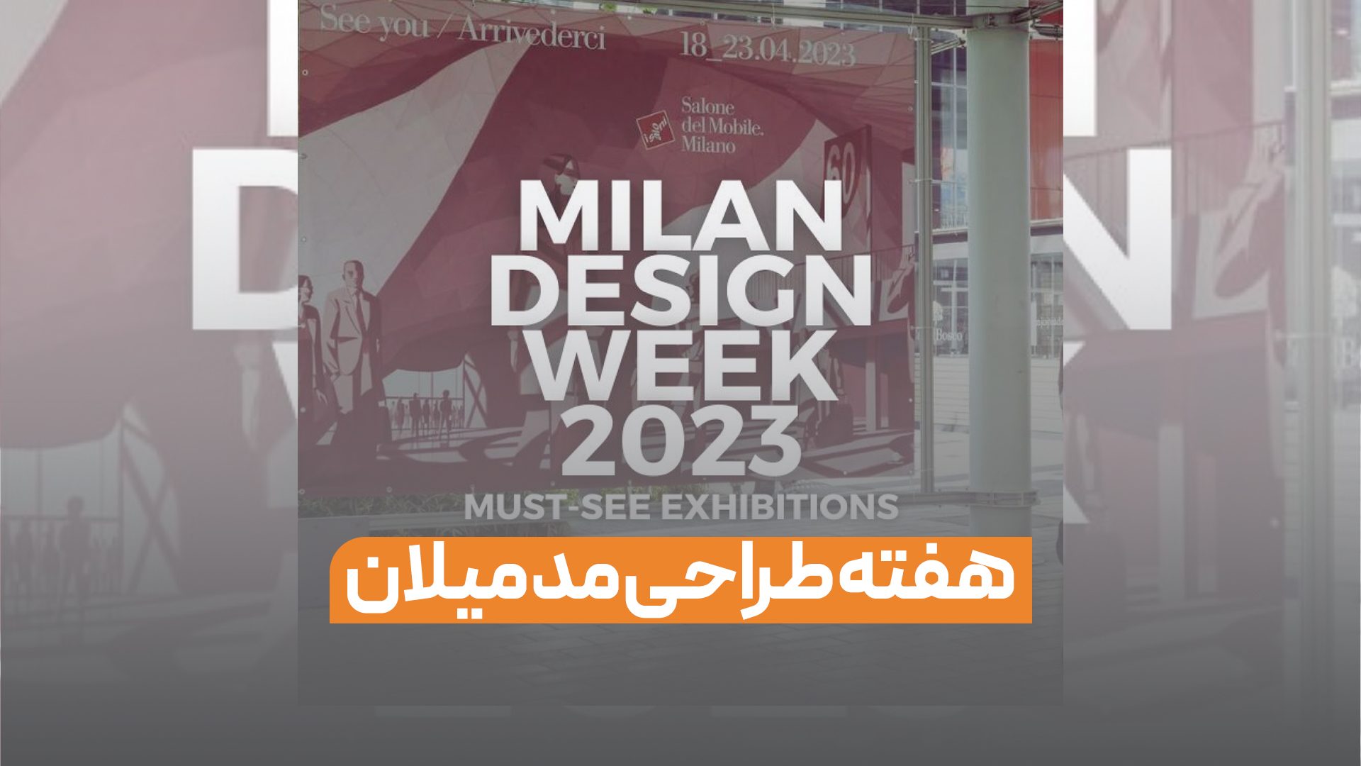 هفته طراحی مد میلان
