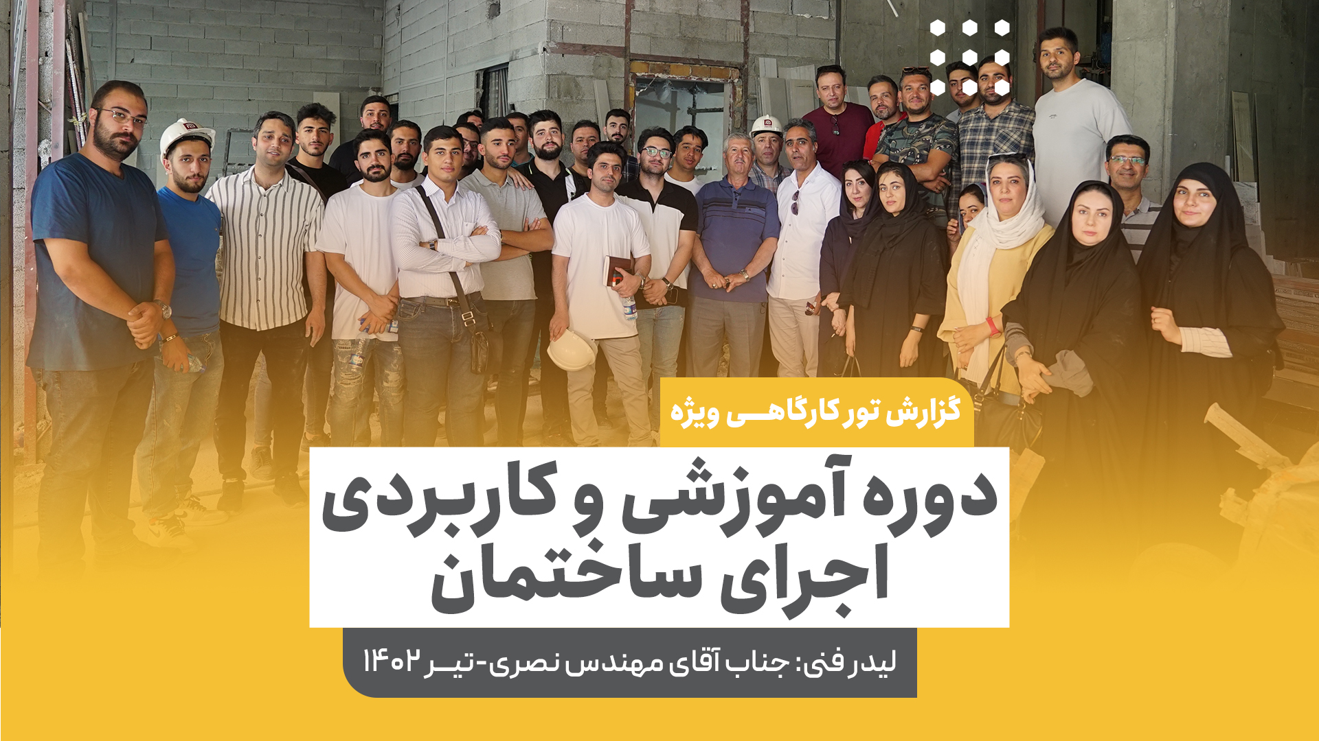 بازدید تور کارگاهی مهندس نصری
