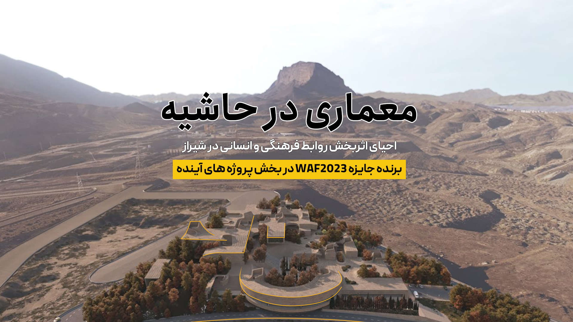 مجتمع فرهنگی تفریحی شیراز